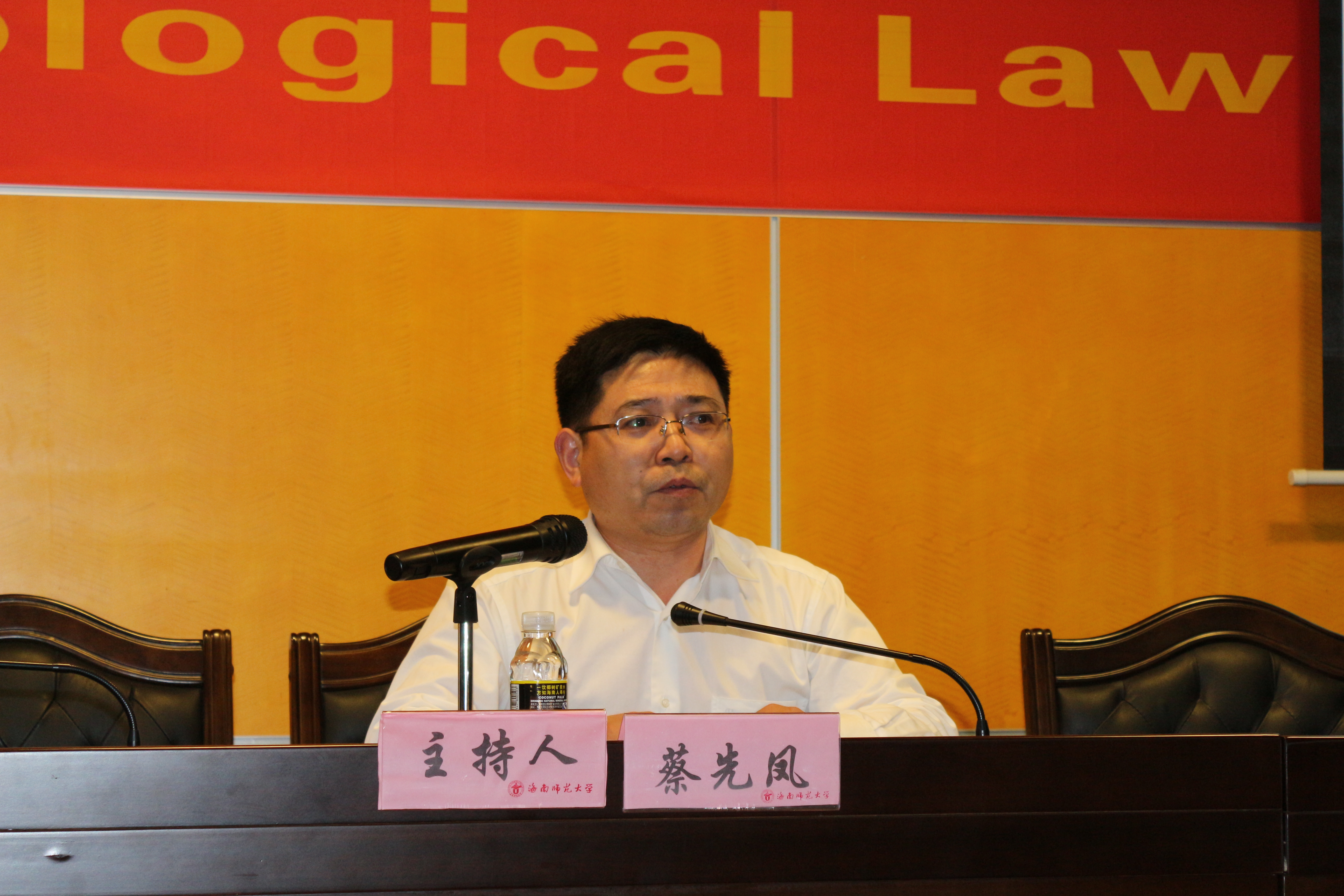 星空游戏官方法学院创办“海南生态法治国际大讲坛”