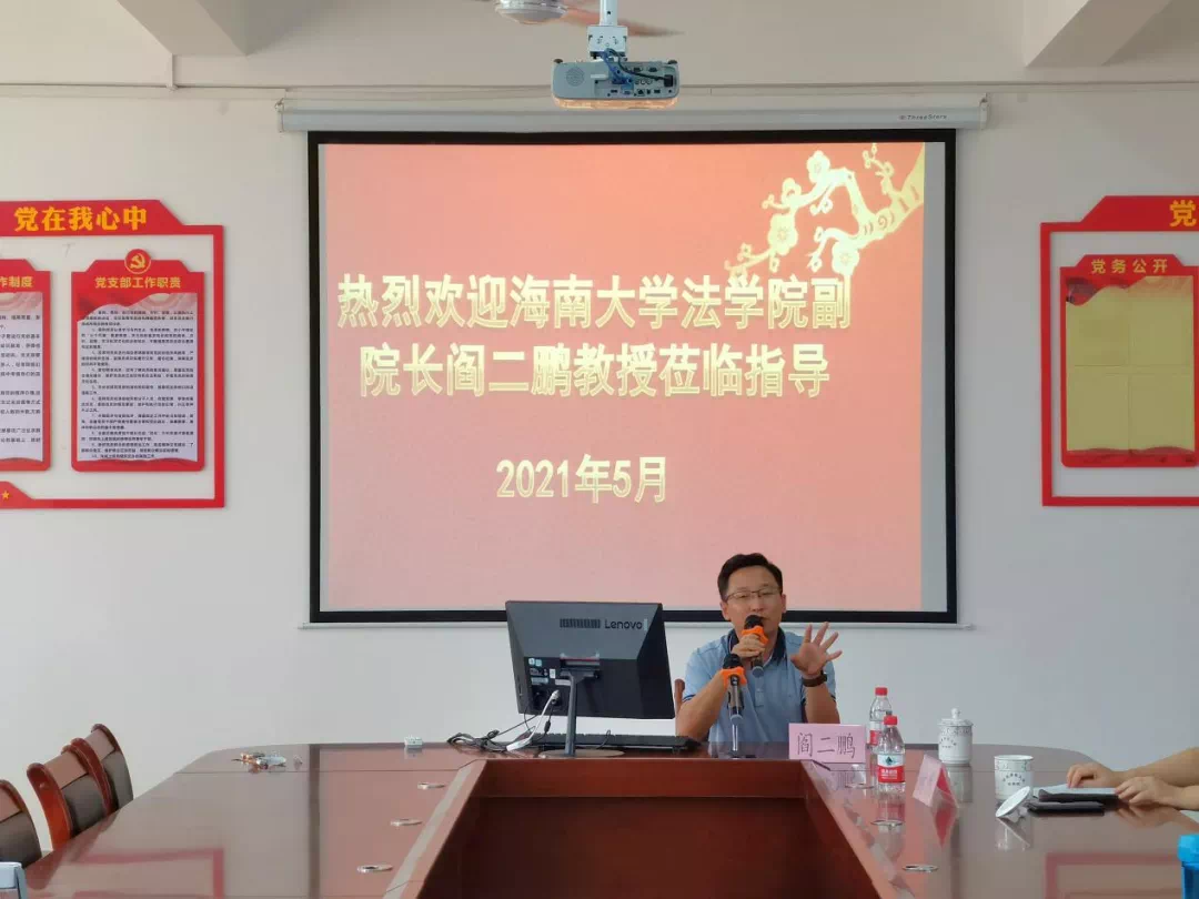 海南大学法学院副院长阎二鹏教授莅临 星空游戏官方法学院作考研专题讲座