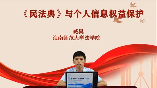 我院臧昊老师应邀开展&quote法同行·法治网事&quot网络法治云课堂第1期专题讲座