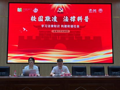 我院张霞教授应邀开展“美好生活&amp#8226民法典相伴——校园防欺凌，法律科普”主题宣讲活动