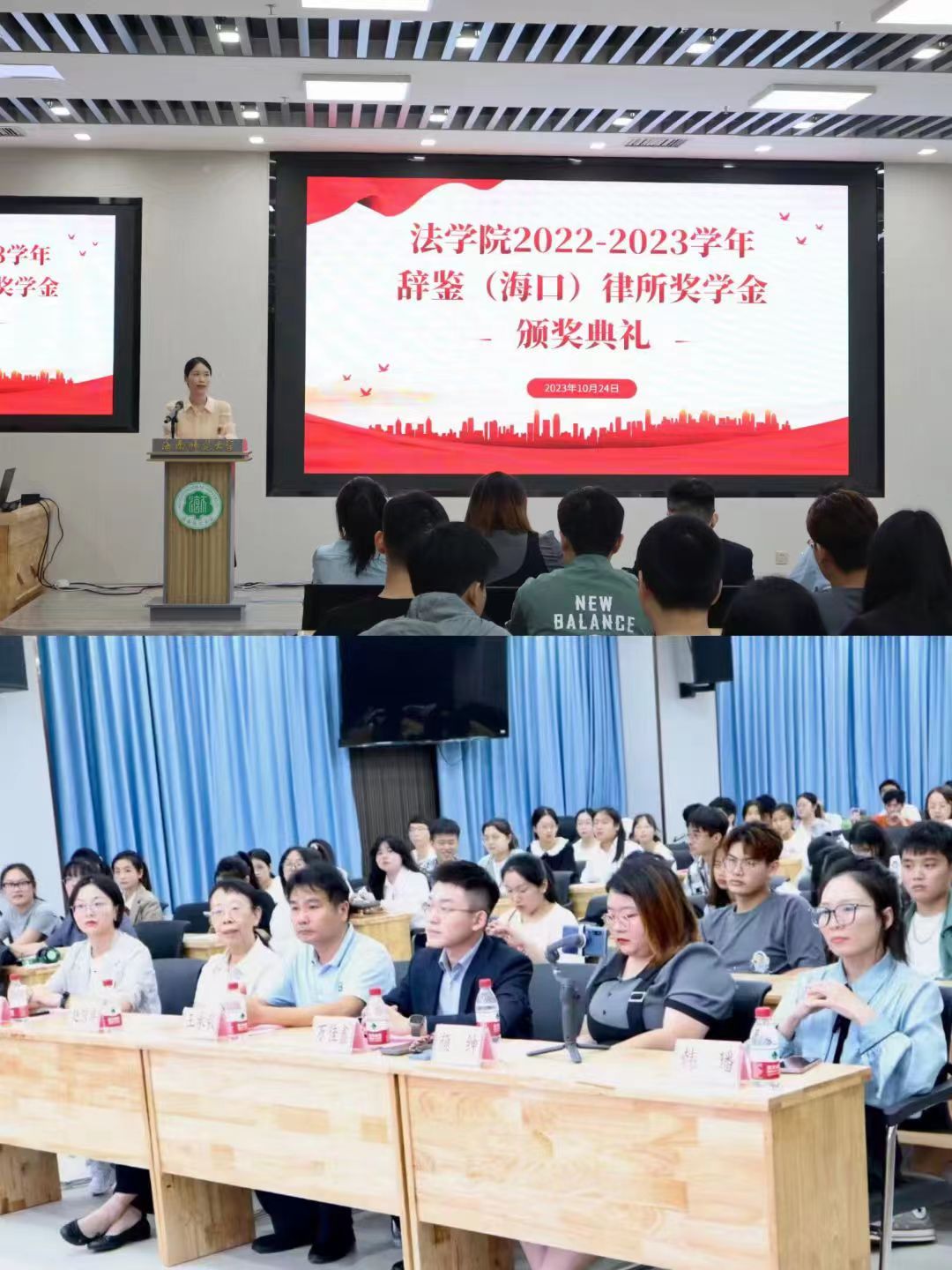 法学院举行2022-2023学年辞鉴（海口）律所奖学金颁奖典礼