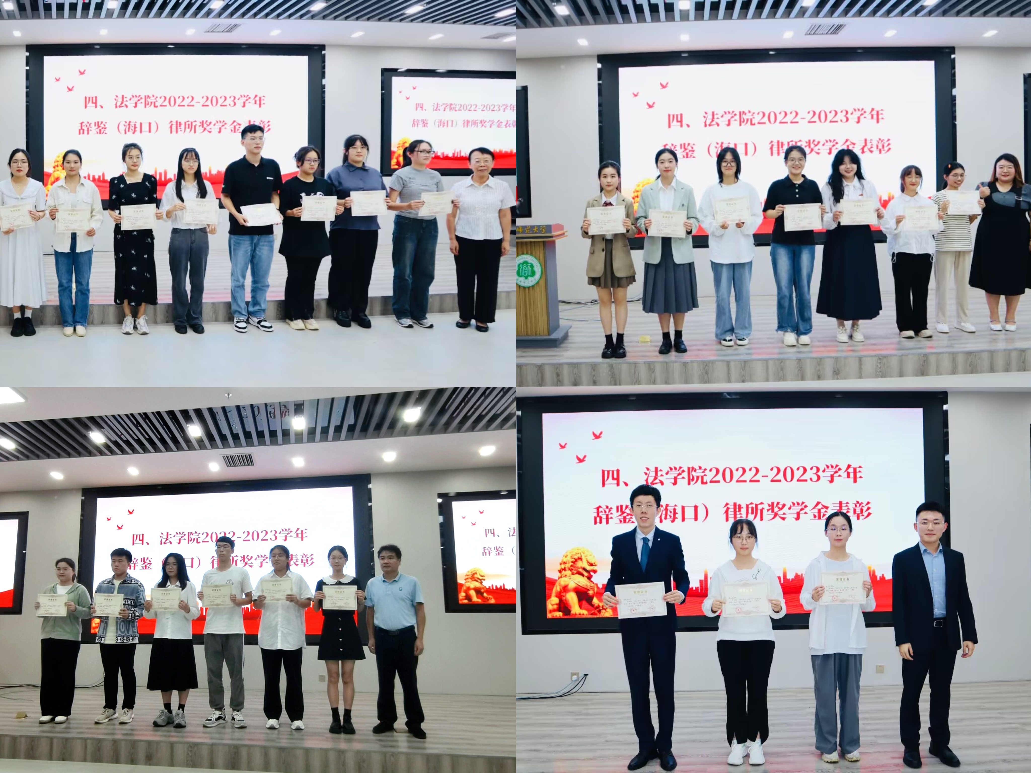 法学院举行2022-2023学年辞鉴（海口）律所奖学金颁奖典礼