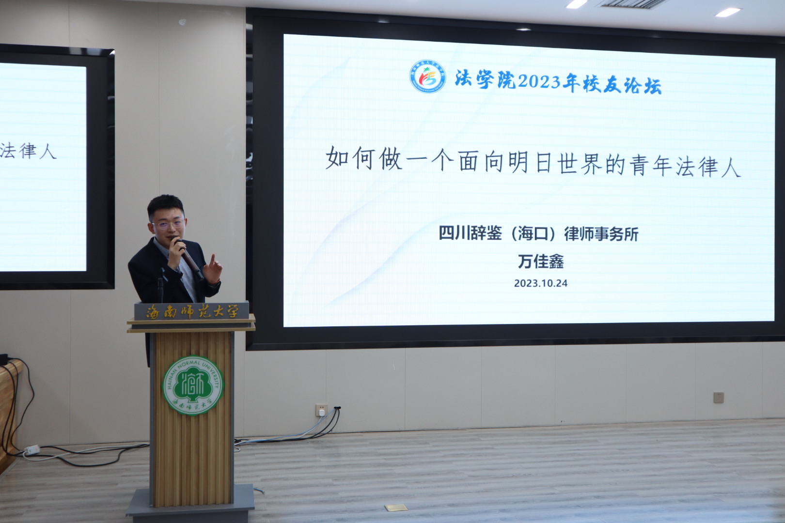 法学院举行2022-2023学年辞鉴（海口）律所奖学金颁奖典礼