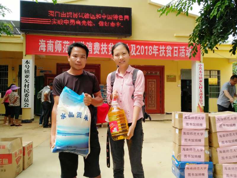 我院参与学校消费扶贫行动及2018年扶贫日活动