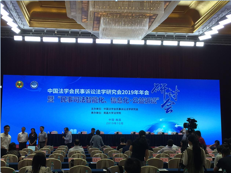 安晨曦老师受邀参加中国法学会民事诉讼法学研究会2019年年会