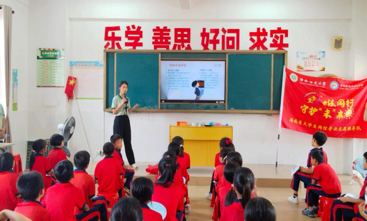 我院公益法律服务宣讲团走进陵水黎族自治县坡留小学开展网信普法服务