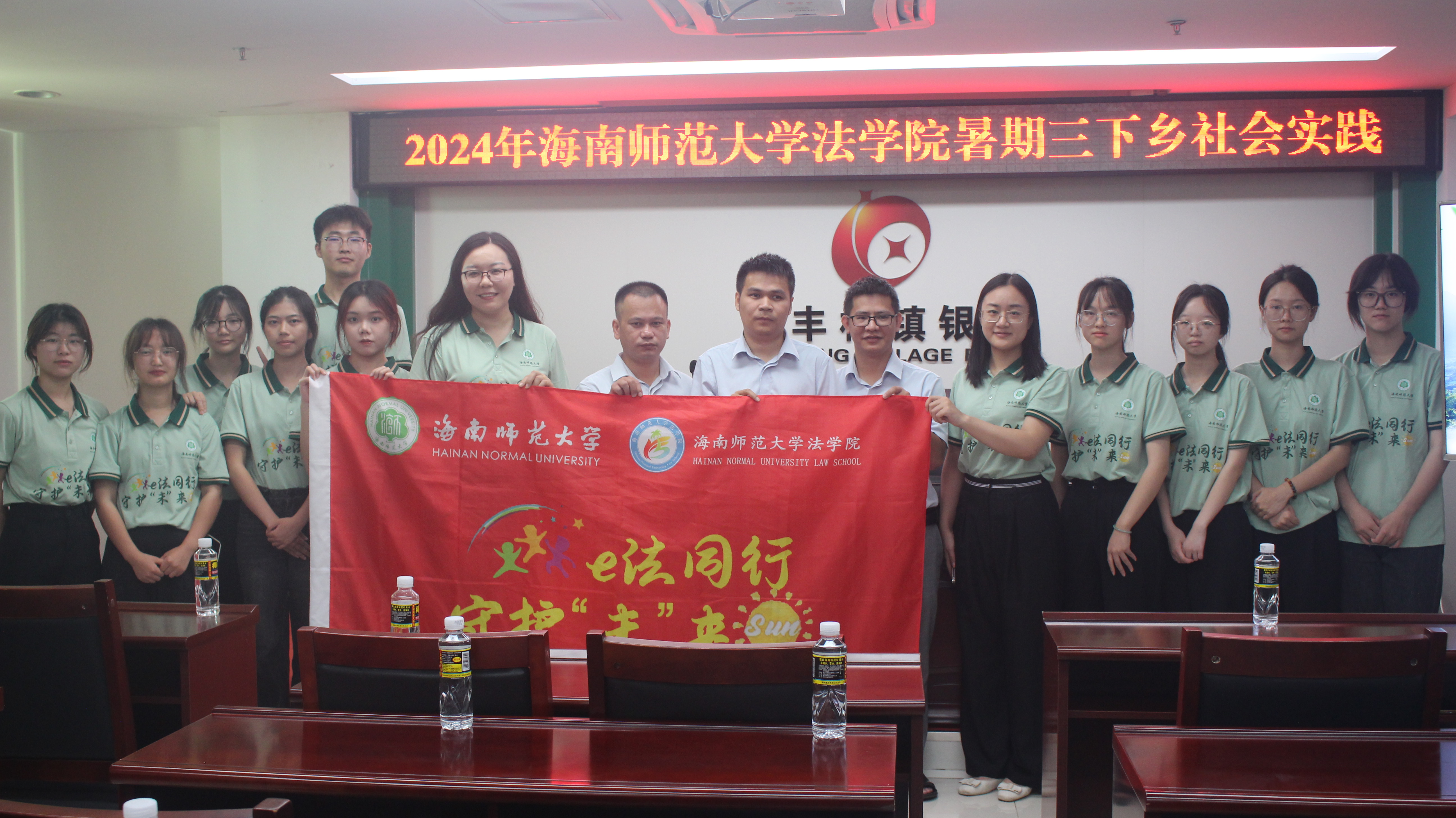 我院公益法律服务宣讲团走进临高惠丰村镇银行开展网信普法服务