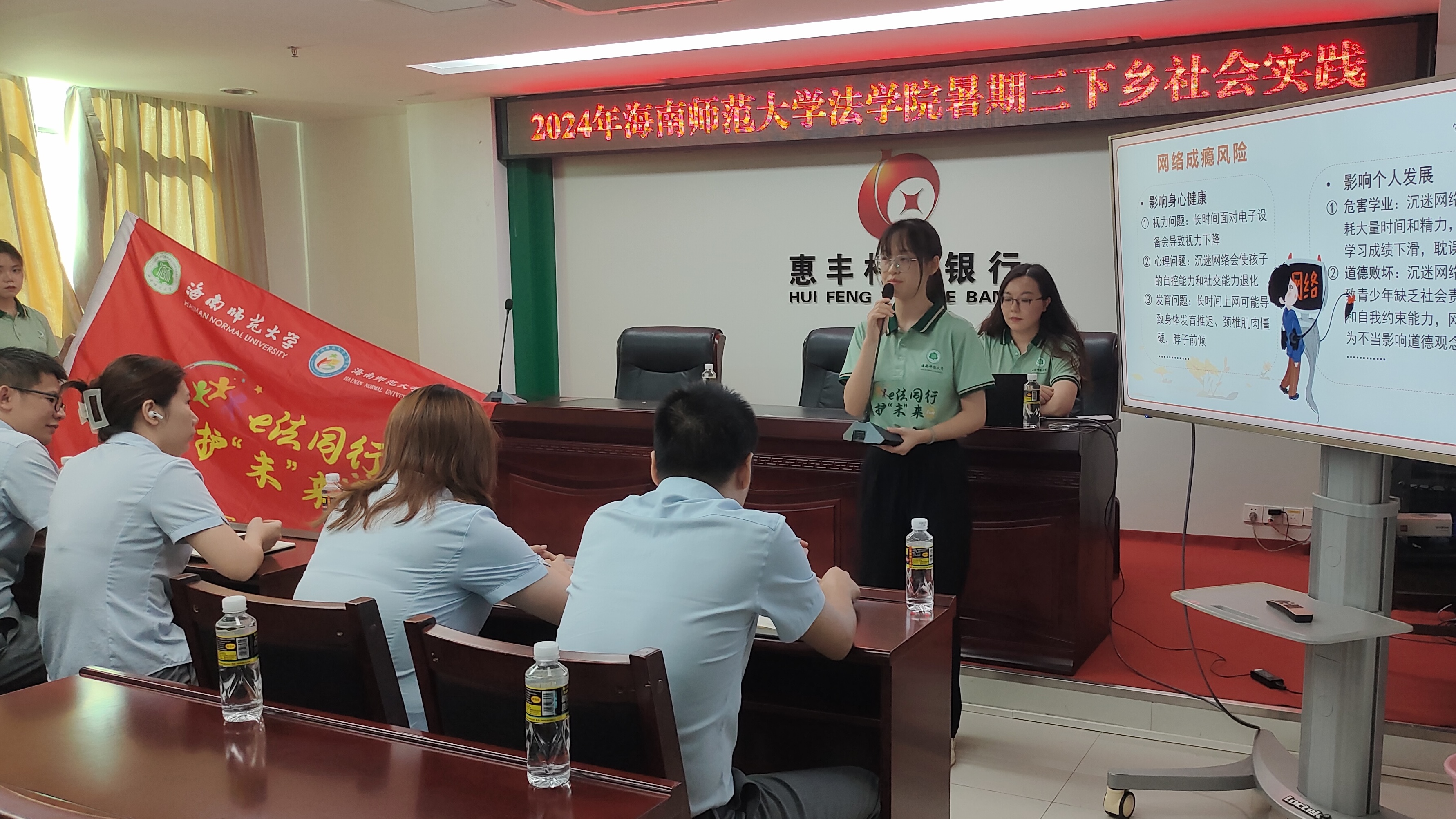 我院公益法律服务宣讲团走进临高惠丰村镇银行开展网信普法服务