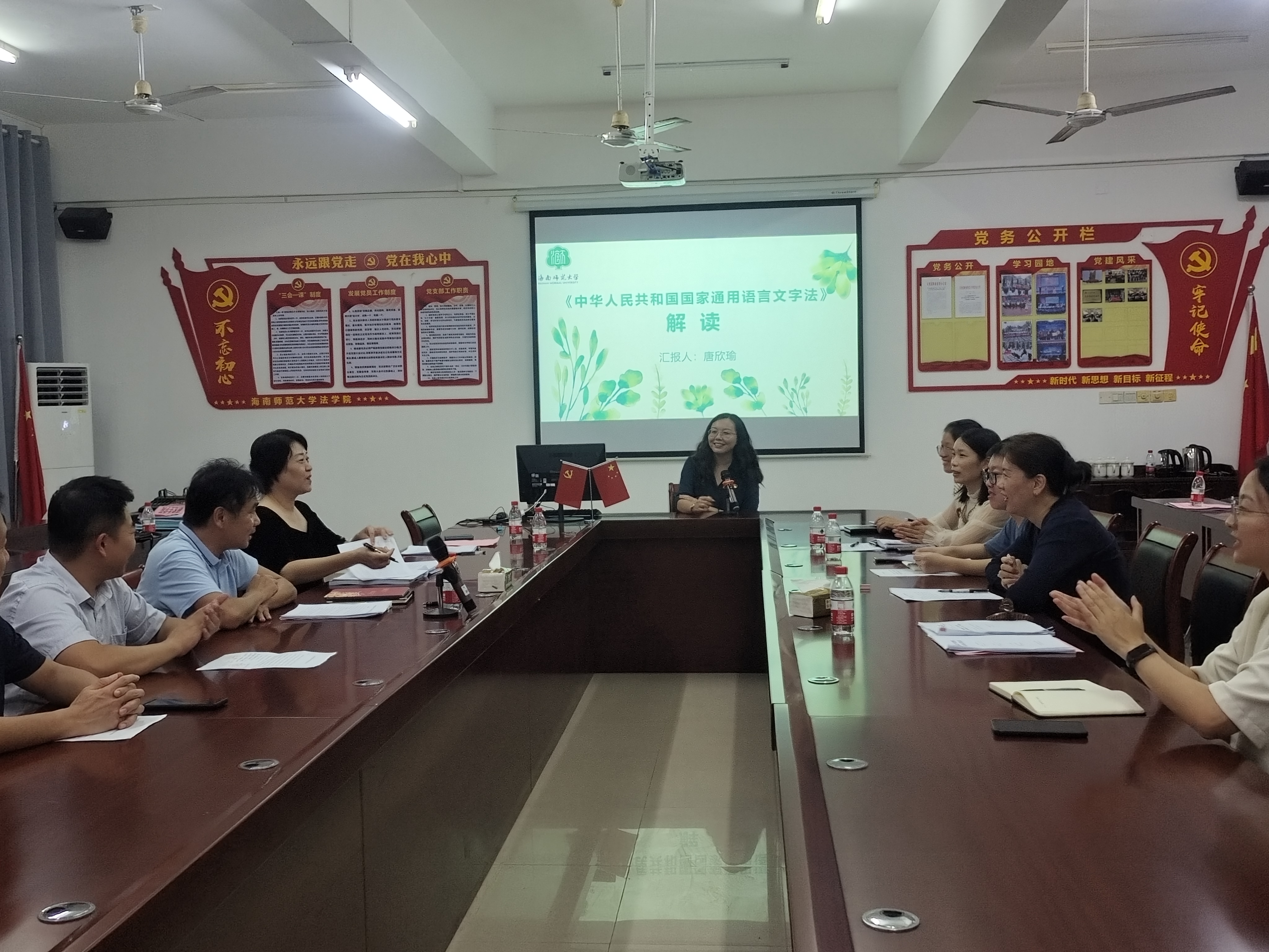 法学院组织教职工学习《中华人民共和国国家通用语言文字法》