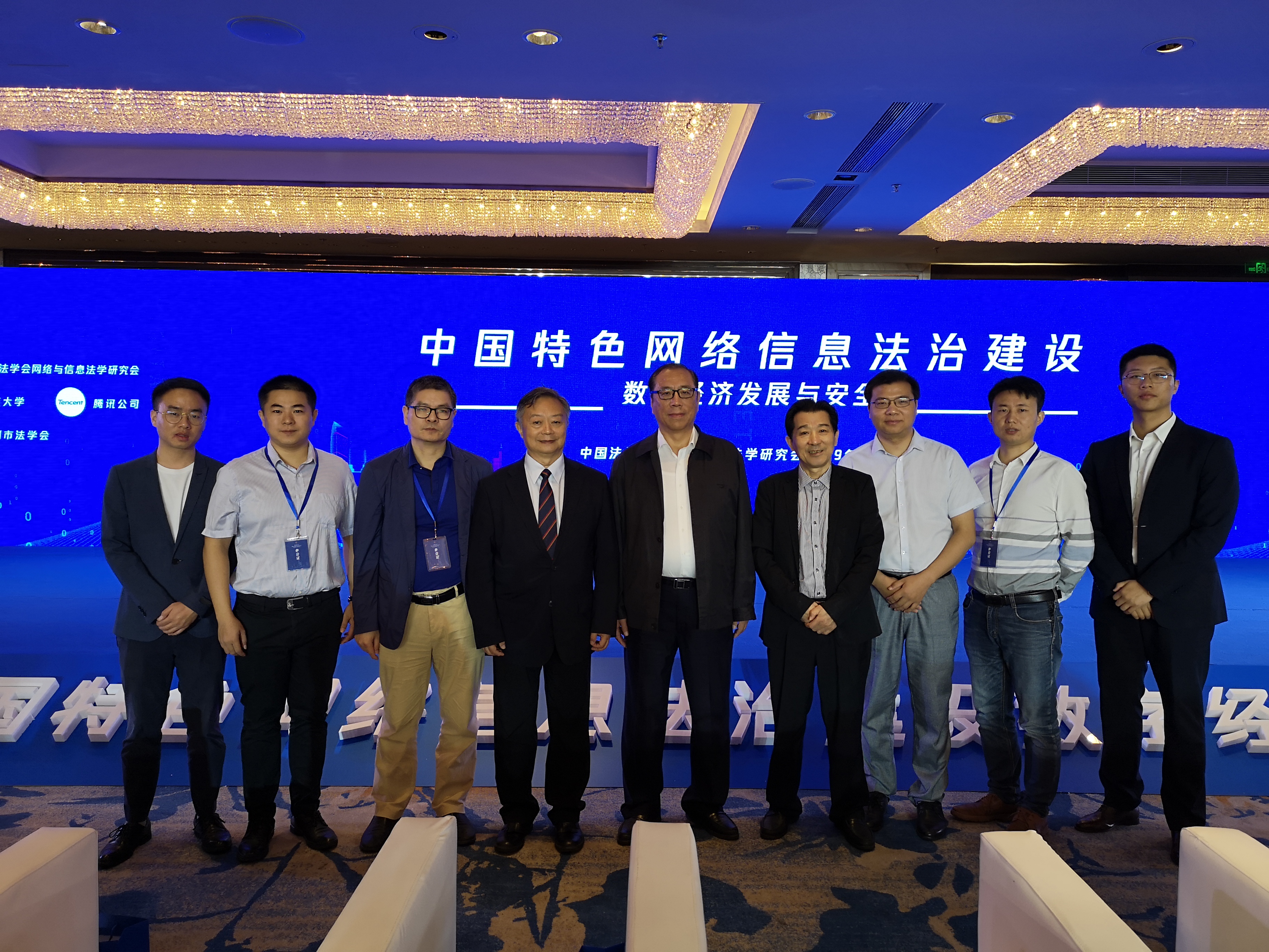 林必恒副院长受邀参加中国法学会网络与信息法学研究会2019年会