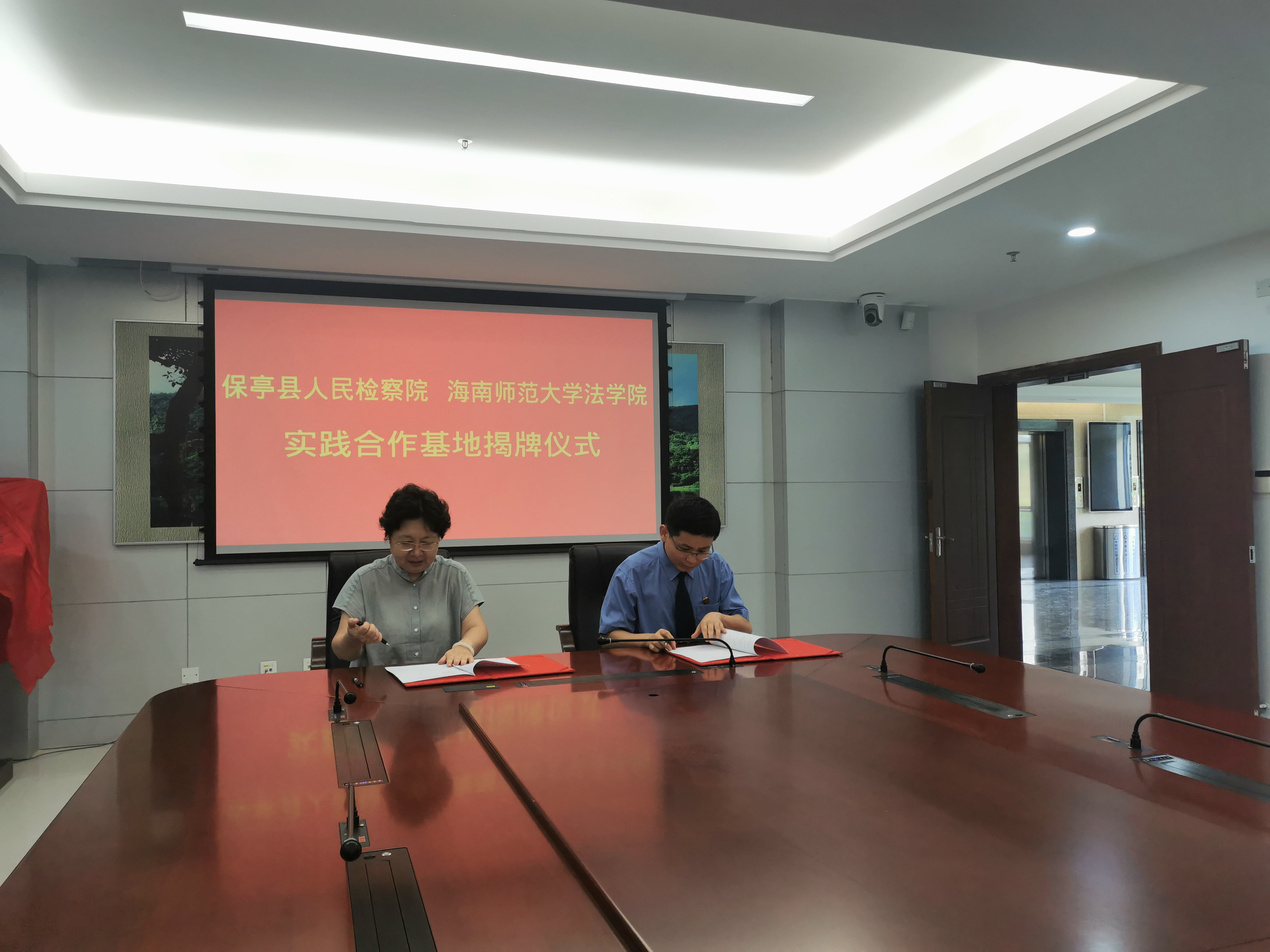 法学院与保亭县人民检察院共建实践基地