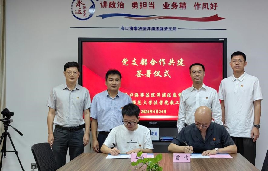 星空游戏官方法学院与海口海事法院洋浦法庭共建校外教研实践基地