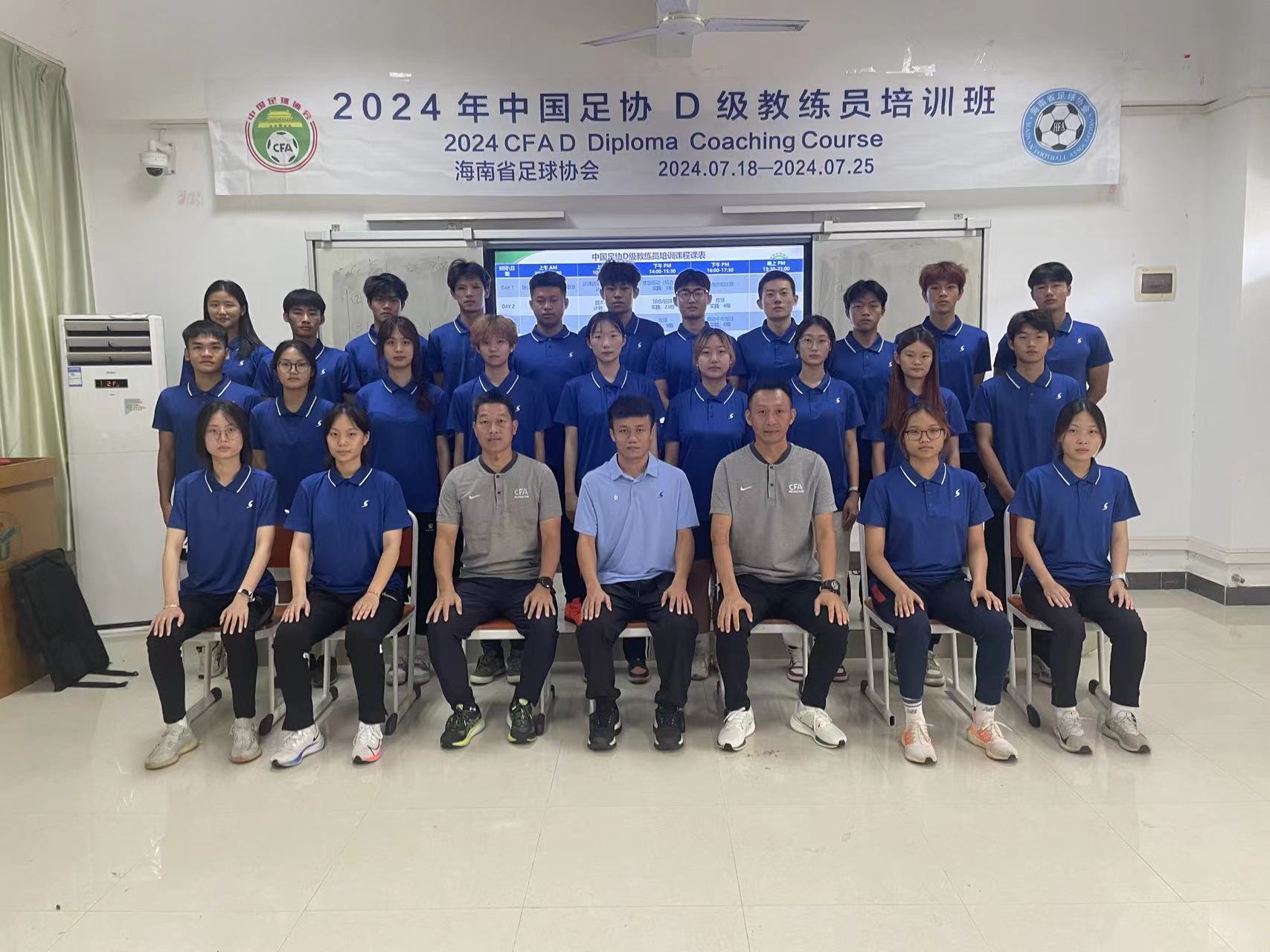 2024年海南足协第四期D级教练员培训班在我校顺利结课