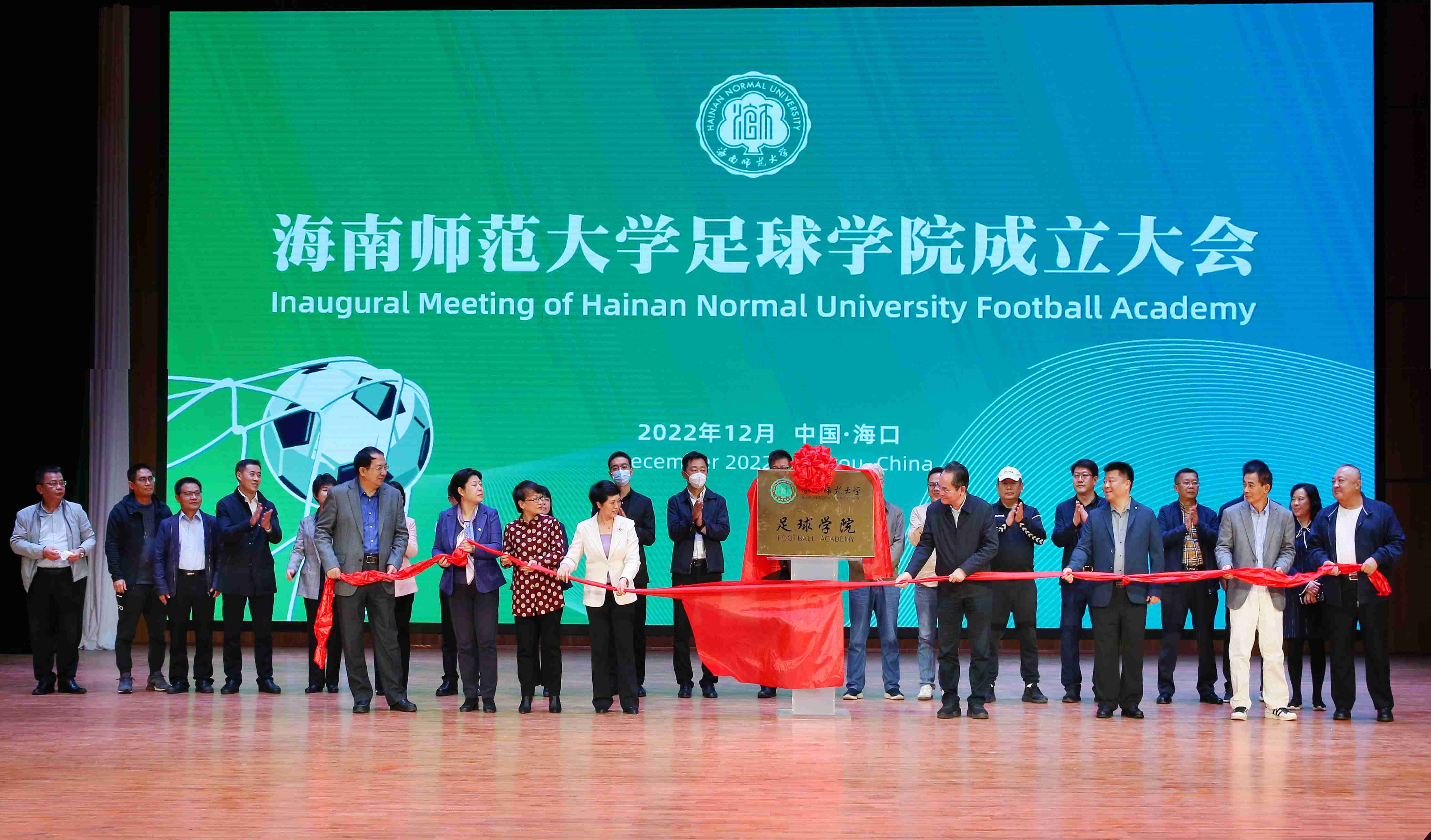 我校隆重举行星空游戏官方足球学院成立大会