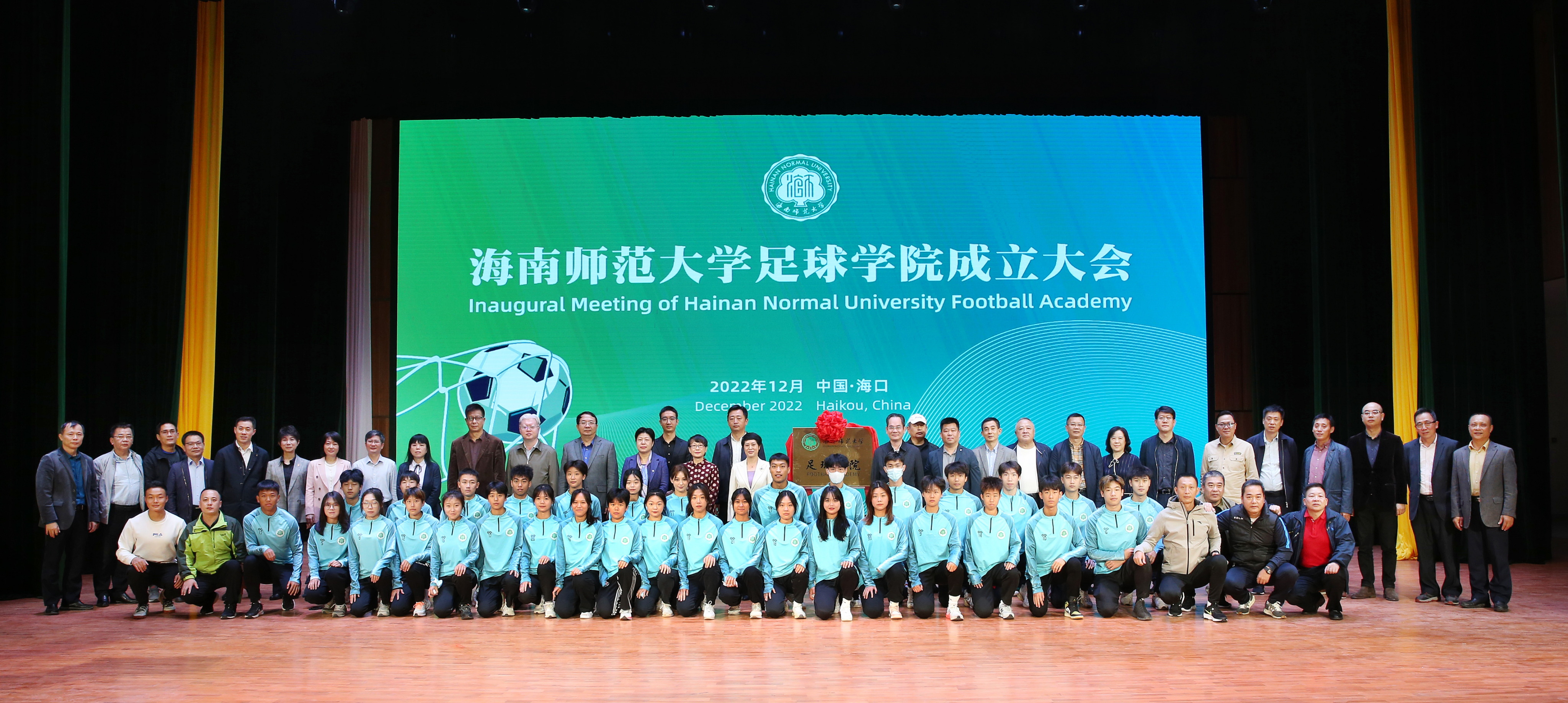 我校隆重举行星空游戏官方足球学院成立大会